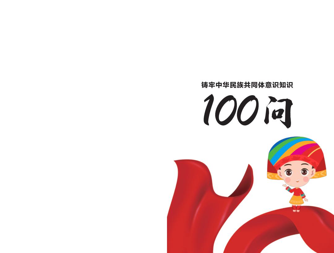 民族政策法规内页（20230148最终定稿）_00.jpg