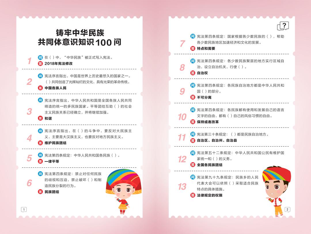 民族政策法规内页（20230148最终定稿）_01.jpg