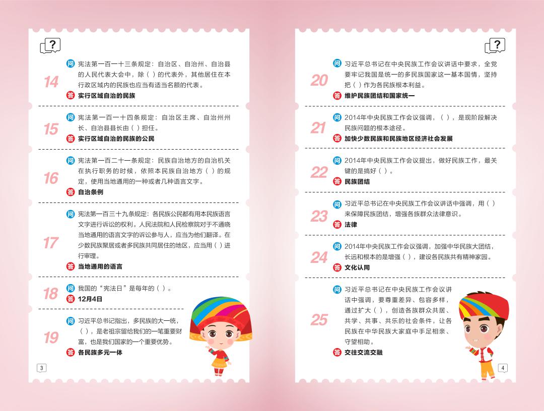 民族政策法规内页（20230148最终定稿）_02.jpg