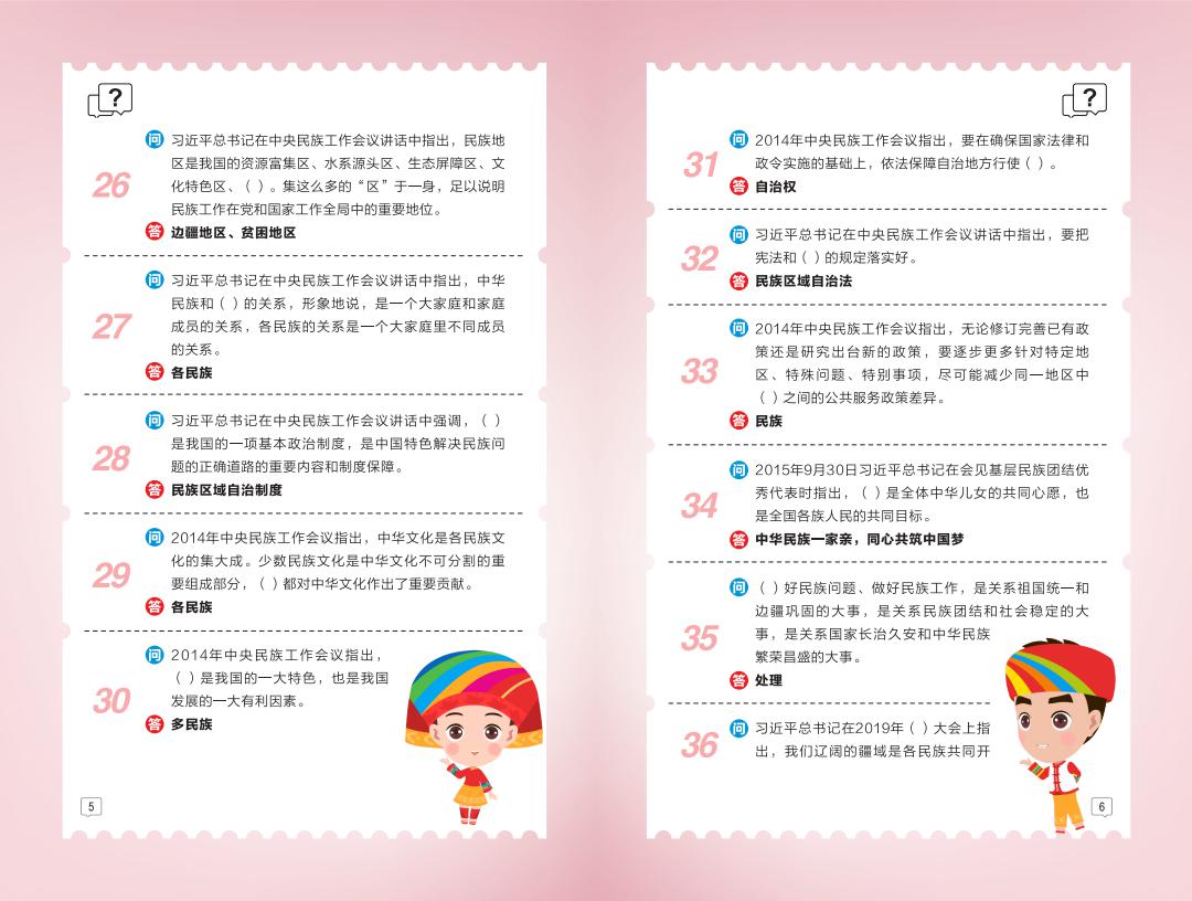 民族政策法规内页（20230148最终定稿）_03.jpg
