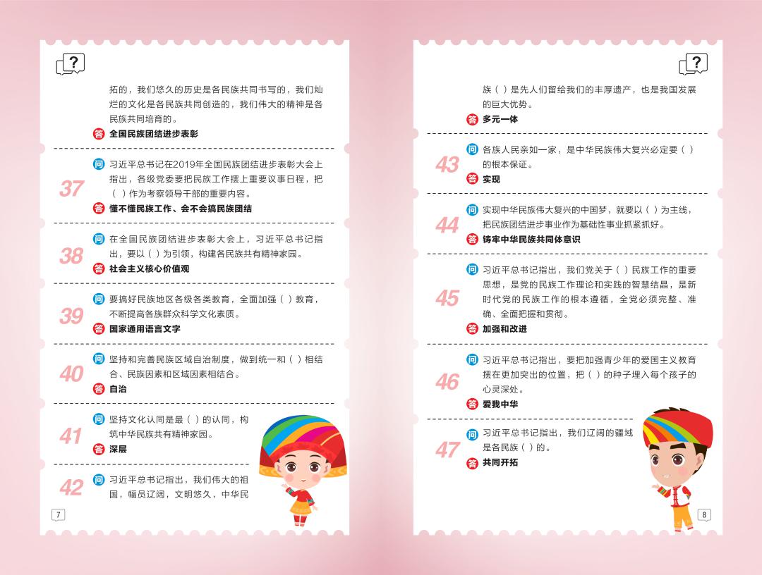 民族政策法规内页（20230148最终定稿）_04.jpg