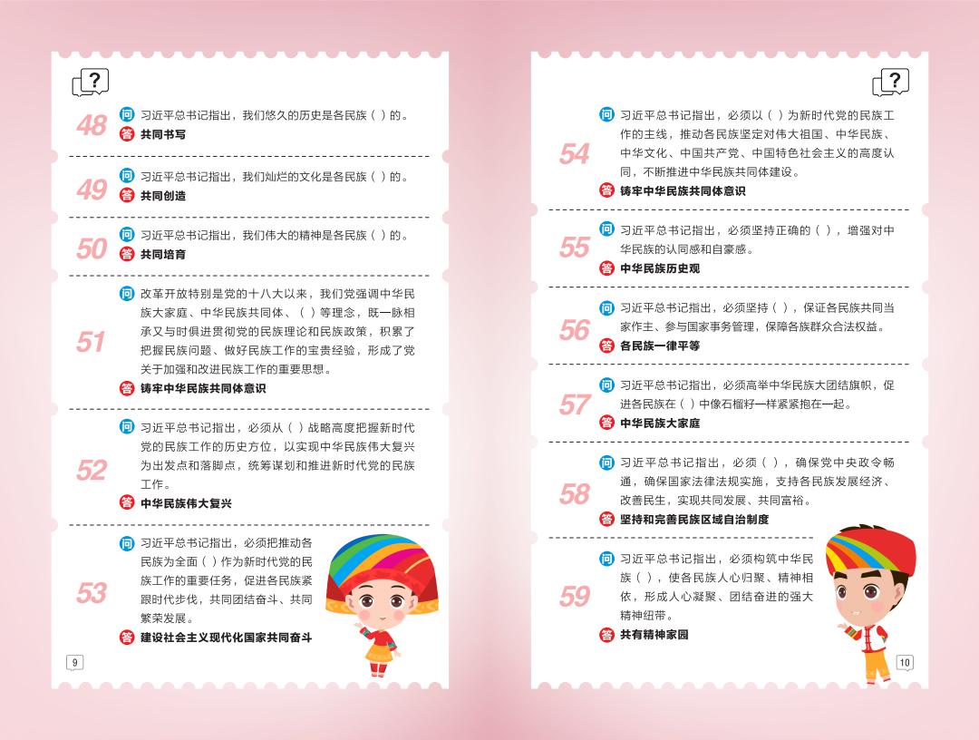 民族政策法规内页（20230148最终定稿）_05.jpg