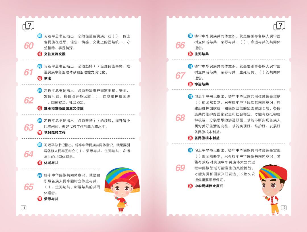 民族政策法规内页（20230148最终定稿）_06.jpg