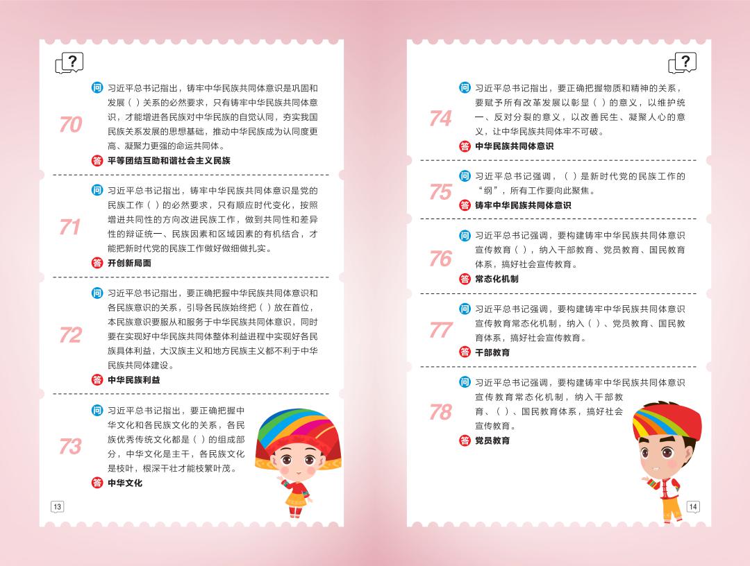 民族政策法规内页（20230148最终定稿）_07.jpg
