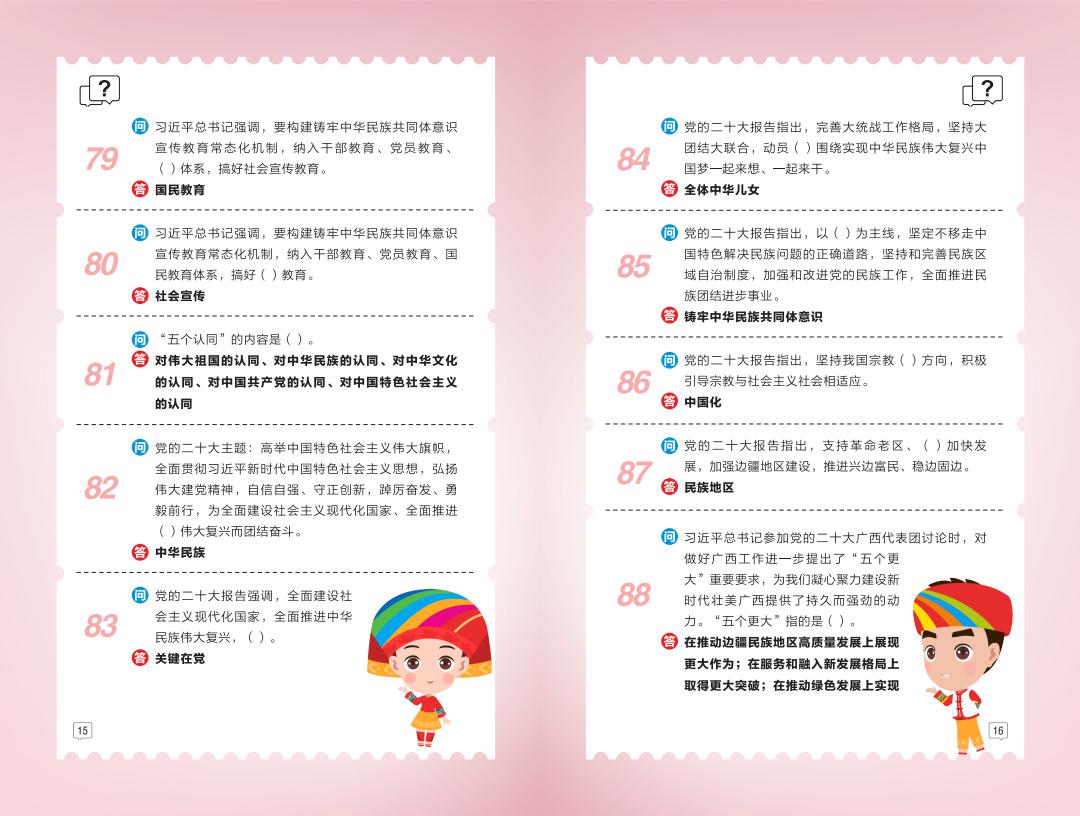 民族政策法规内页（20230148最终定稿）_08.jpg