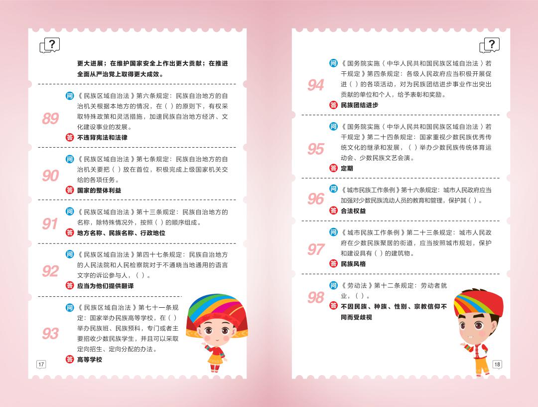 民族政策法规内页（20230148最终定稿）_09.jpg