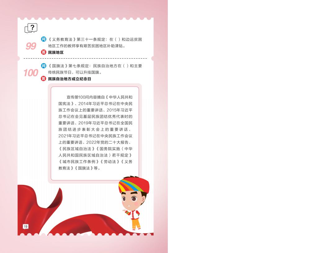 民族政策法规内页（20230148最终定稿）_10.jpg